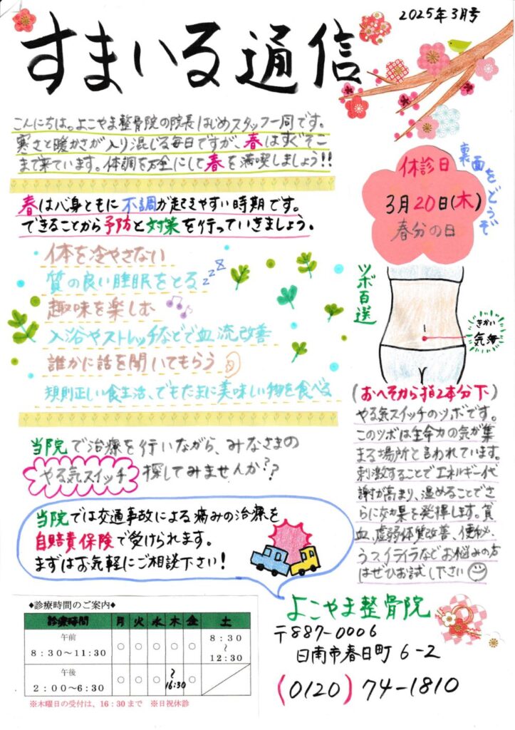 スマイル通信