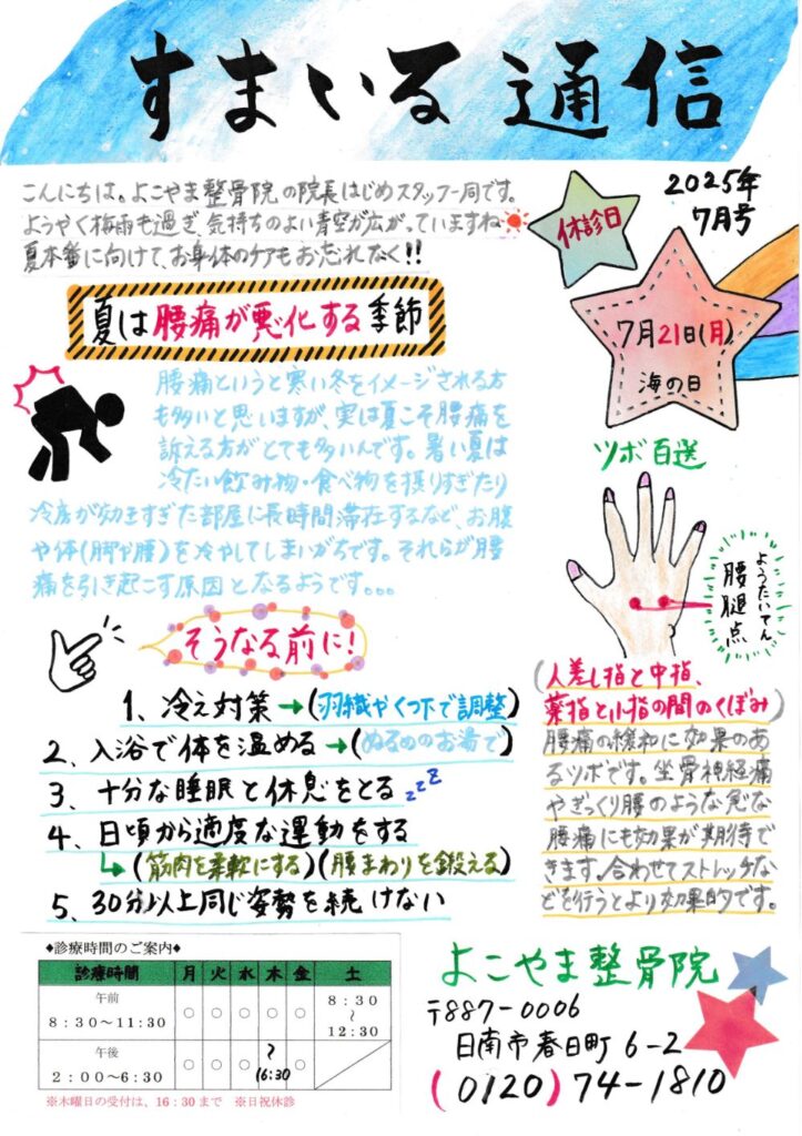 スマイル通信