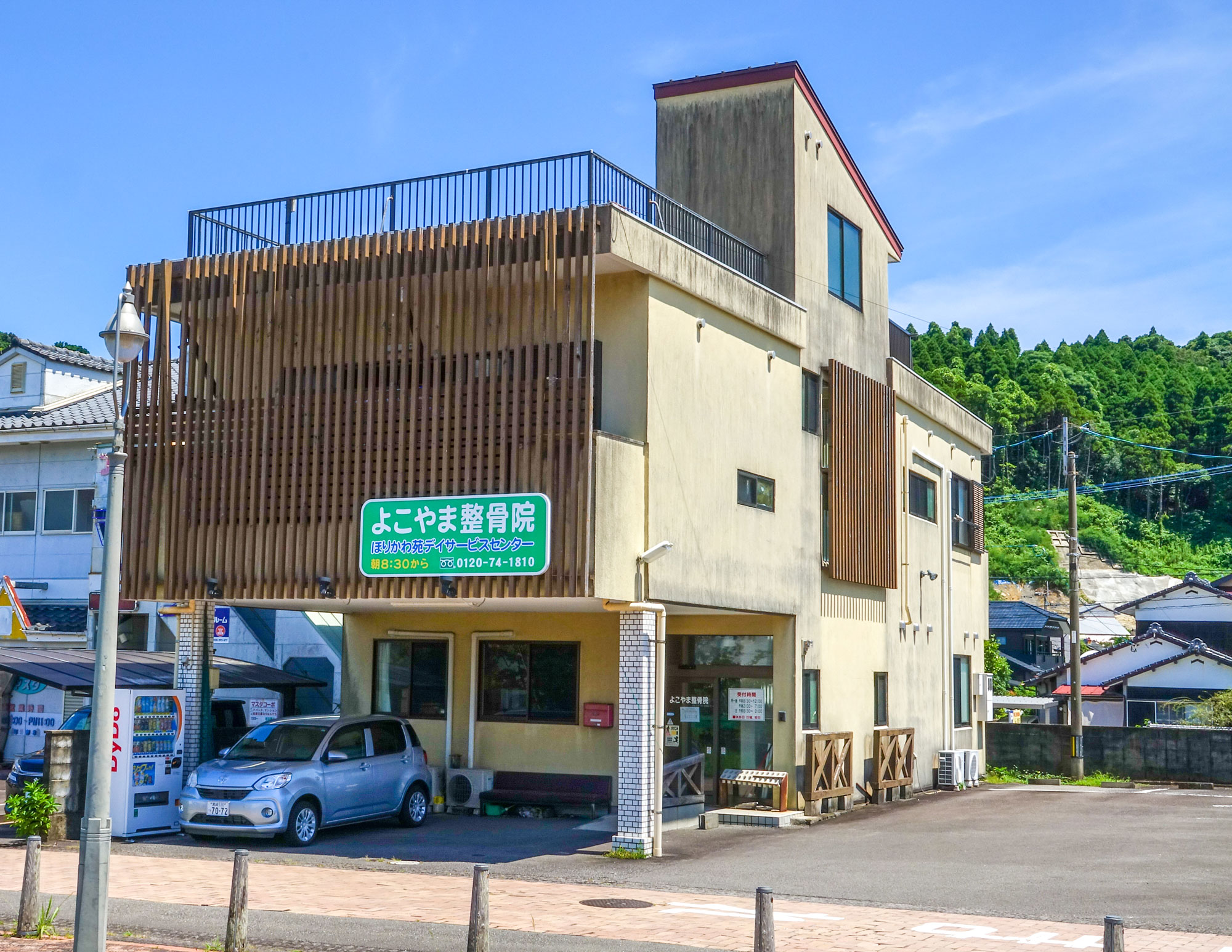 よこやま整骨院