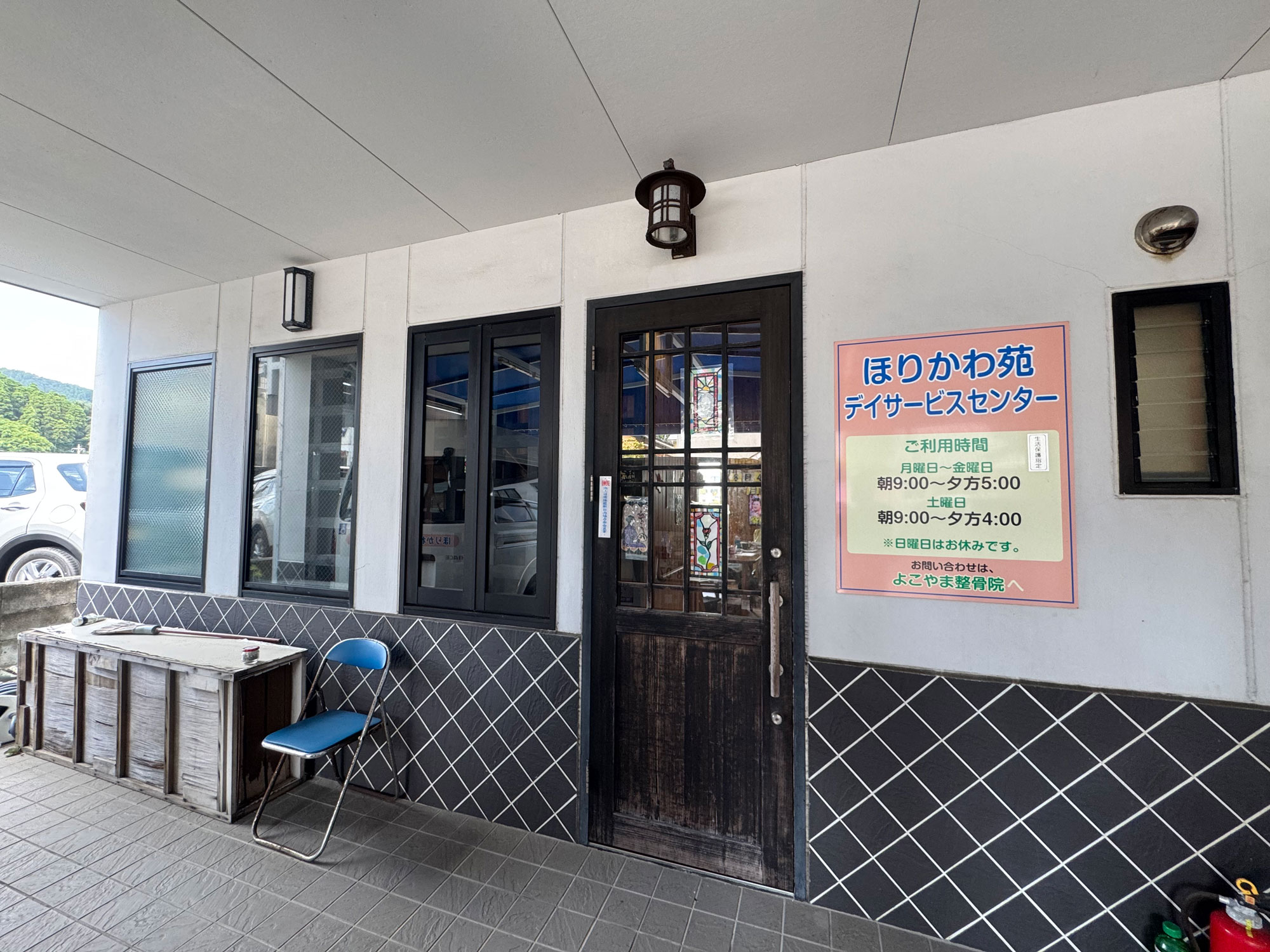 デイサービス「ほりかわ苑」