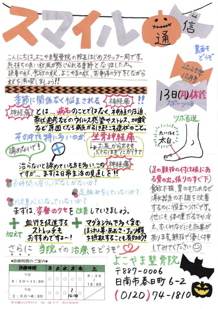 スマイル通信